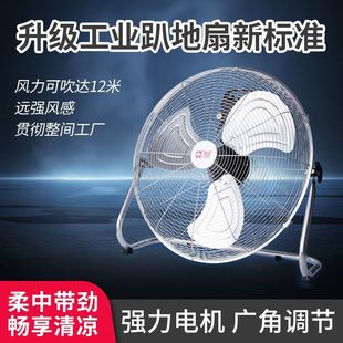 Floor-Mounted Commercial Powerful Industrial Fan Household Electric Fan High-Power Construction Site Desktop Floor Fan Wind Manufacturer