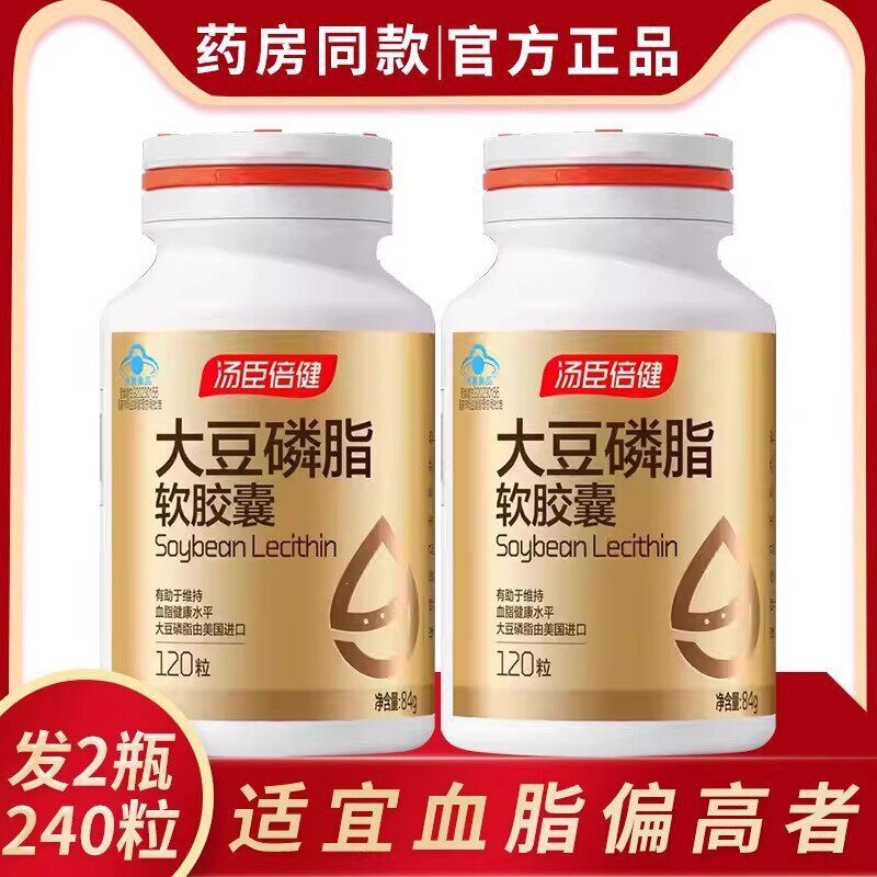 Tang Chen's By-Health Soy Lecithin Soft Capsules 120 Lecithin Capsules for Those with High Blood Lipids, Paired with Deep Sea Fish Oil Soft Capsules