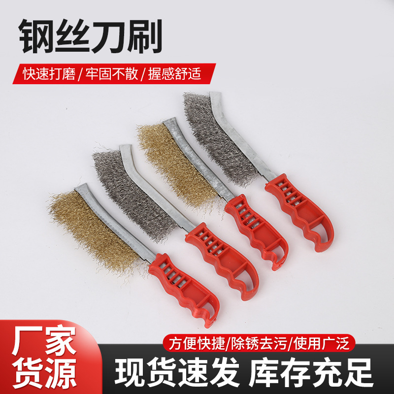 源头厂家工具刷镀铜丝刀刷手拿除锈金属钢丝刷塑料手柄刚丝刷批发