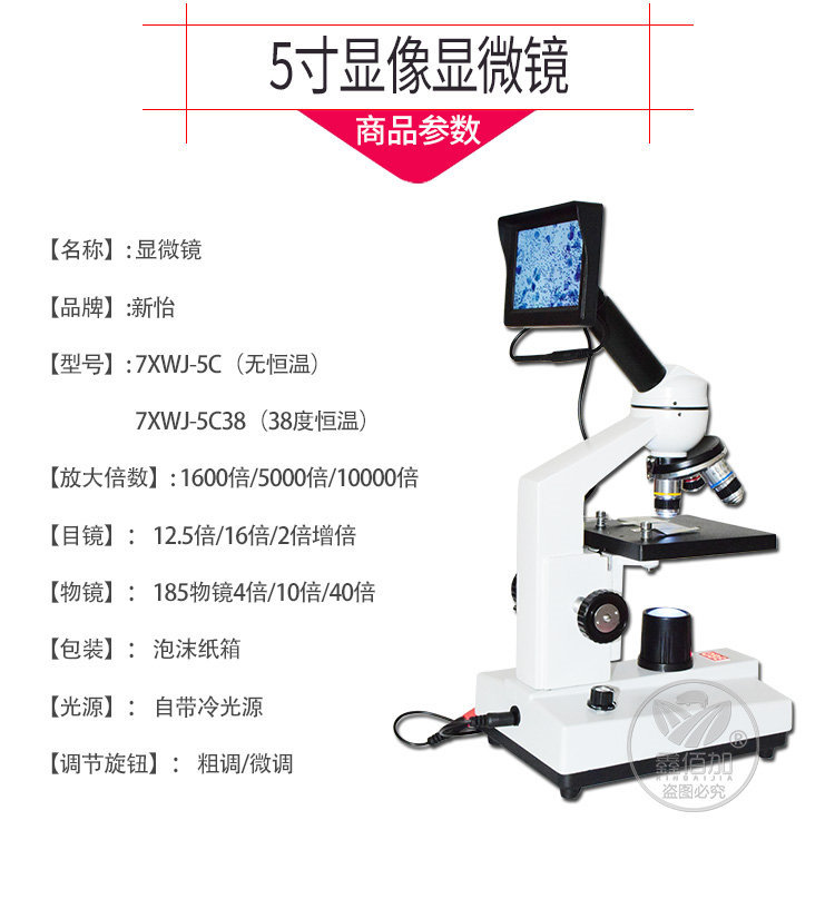 5寸显微镜A详情页 (8).jpg