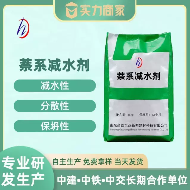 加工定制混凝土减水剂减水剂厂家萘系减水剂