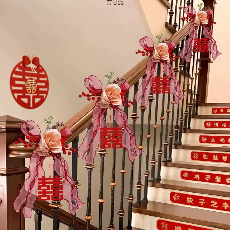结婚楼梯扶手装饰婚礼台阶拉花婚房布置套装扶梯挂件婚庆用品批发