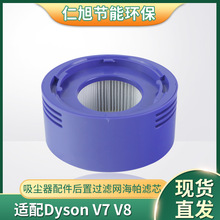 适用于戴森V7/V8后置滤芯过滤器HEPA滤网吸尘器配件