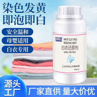 White clothes reducing agent bleaching powder dyeing clothing repair strong decontamination stain fading color string color remover color bleaching powder