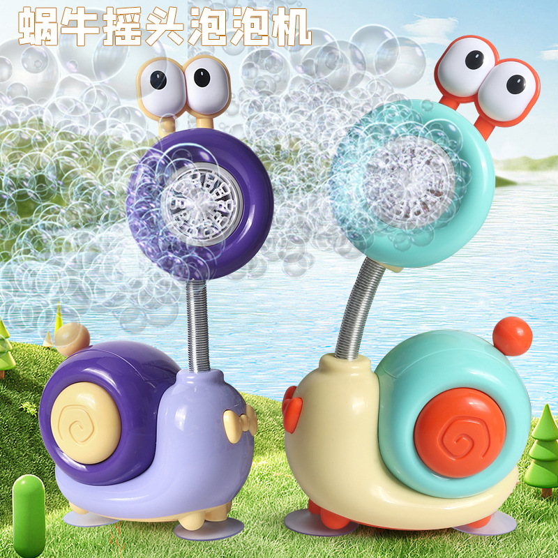 跨境新款卡通Q版蝸牛20孔泡泡 電動泡泡機全自動泡泡槍男女孩玩具