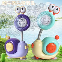 跨境新款卡通Q版蝸牛20孔泡泡 電動泡泡機全自動泡泡槍男女孩玩具