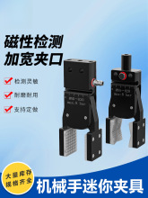 机械手迷你夹具加宽大开口带检测MINIA/B带弧形夹片气动夹水口夹