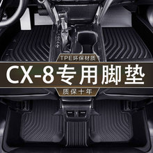 专用于马自达CX-8 七座耐磨TPE防水一体成型汽车19款防滑内饰脚垫