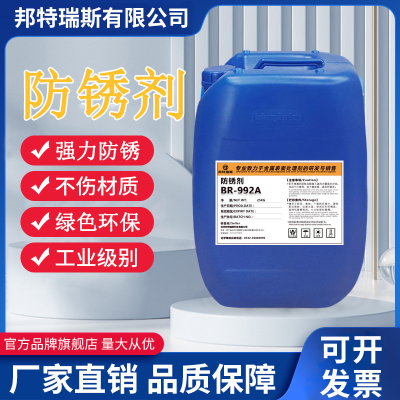 Metal Anti-Rust Agent Br-992A Instant Anti-Rust Interface Optimization for Machinery, Automobiles, and Ships between Process Stages 1kg Metal Anti-Rust Agent Br-992A Instant Anti-Rust Interface Optimization for Machinery, Automobiles, and Ships between Process Stages 1kg