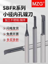 批发小孔镗刀内孔刀SBFR车床数控钨钢合金车刀微型镗刀杆镗刀