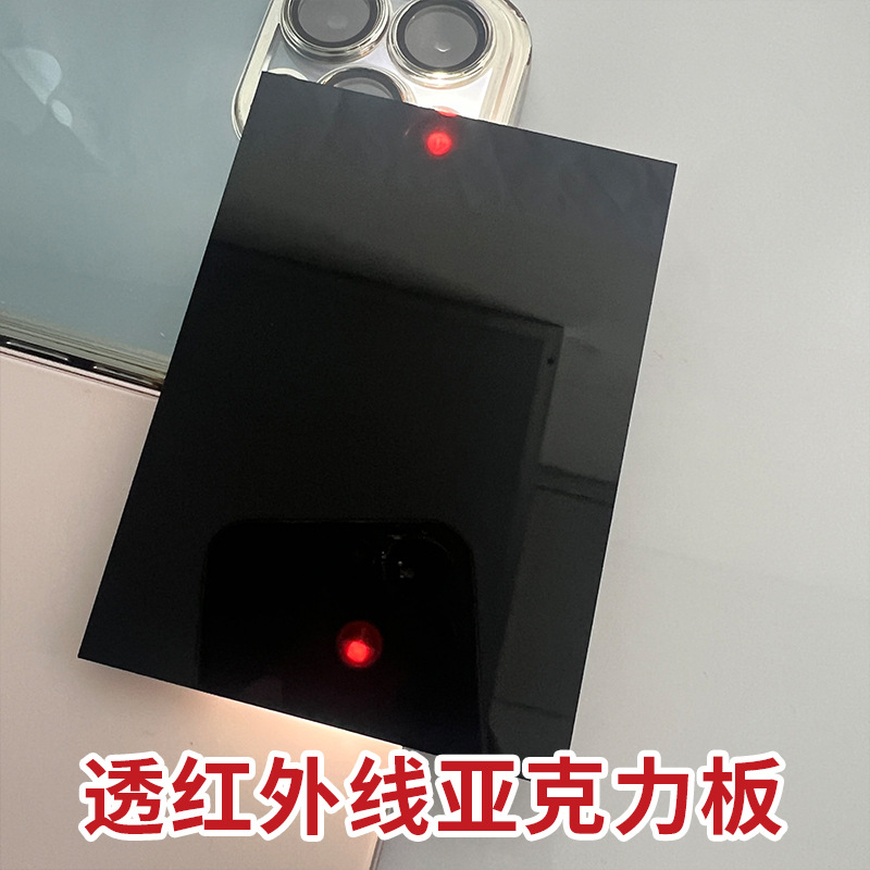黑色透红外板1mm1.2mm2mm波段300-1100nm显示屏激光切割异形