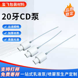 20牙CD泵喷雾喷头电镀方罩乳液按压泵头塑料挤压式喷头精华泵头