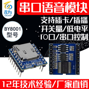 �����Z��ģ�KMP3���lоƬ��TF���������������Ű� BY8001-16P