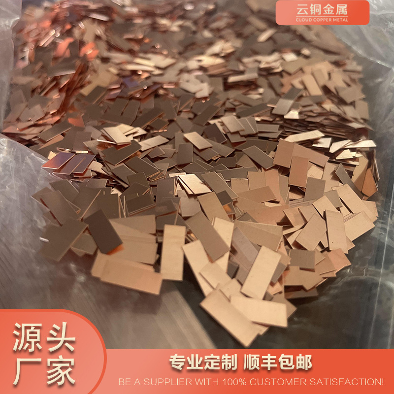 无氧铜片 T2紫铜粒子红铜方片 DIY铜片 散热导电铜片 紫铜导电条