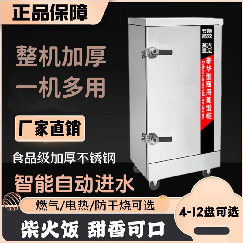 vapor de arroz eléctrico comercial vapor de arroz vapor de pan vapor de arroz vapor de gas de gas pequeño comedor vapor de arroz inteligente