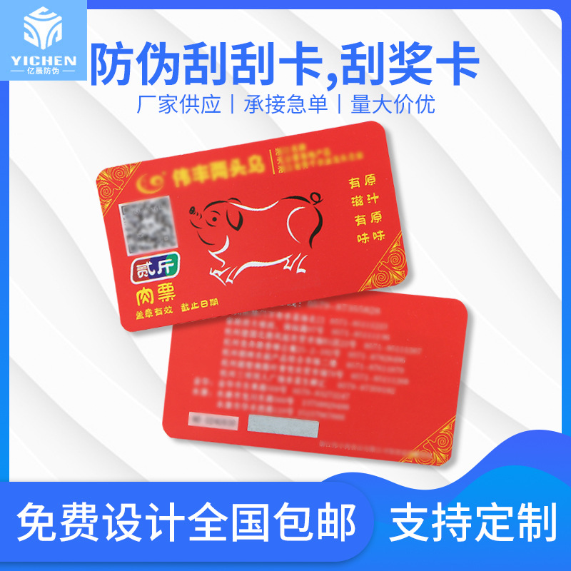 幸运刮刮卡，刮奖卡，防伪券，一券一码，防伪代金券印刷制作(图)