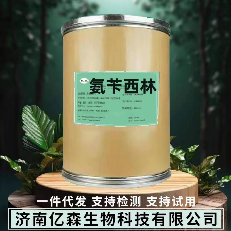 厂家现货批发 氨苄西林 含量98%氨苄西林69-53-4 原粉质量保障