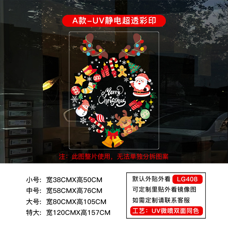 2026圣诞节装饰贴纸玻璃贴橱窗门贴场景布置耶诞静电贴窗贴画窗花|undefined