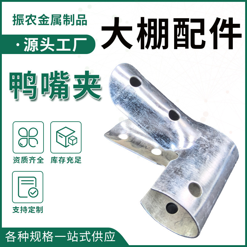 Greenhouse Gardening Duckbill Clamps, Hot-Dip Galvanized Thickened T-Type Duckbill Clips, Angled Clamps, Fixed Connection Accessories, Custom-Made Greenhouse Gardening Duckbill Clamps, Hot-Dip Galvanized Thickened T-Type Duckbill Clips, Angled Clamps, Fixed Connection Accessories, Custom-Made