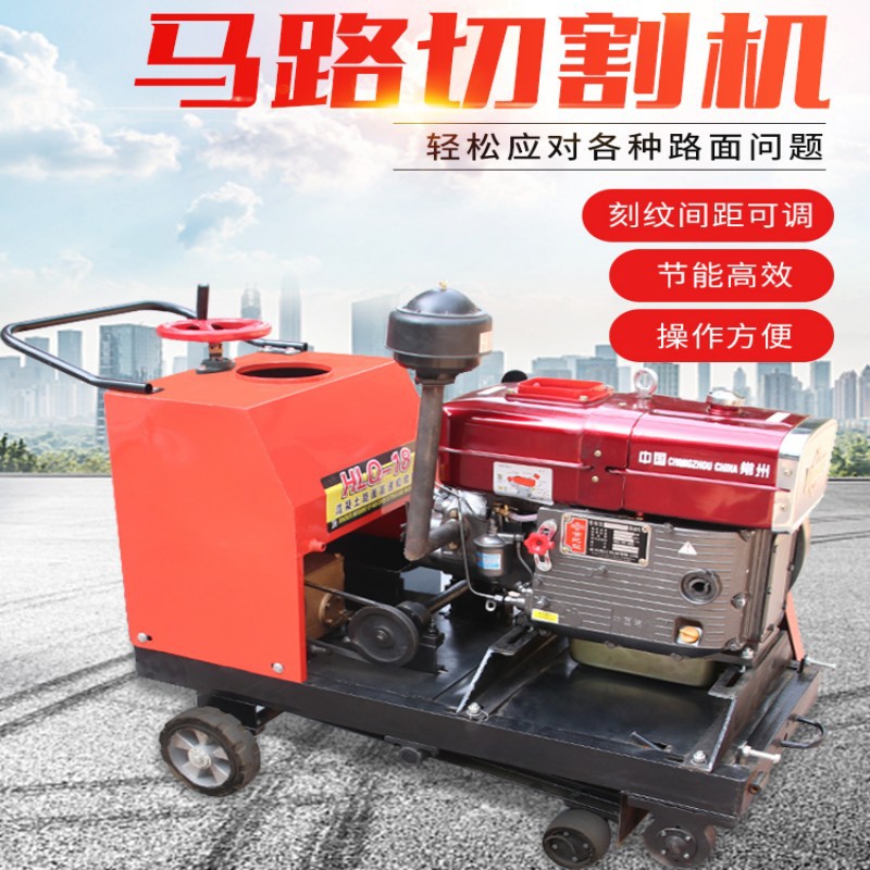 混凝土水泥路面刻纹机切缝机牛场切纹机柴油马路切割智能
