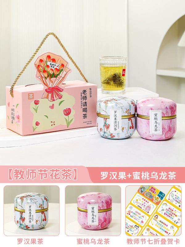 教师节礼物花茶礼盒2025新款送小学老师员工实用花果茶谢师伴手礼|undefined