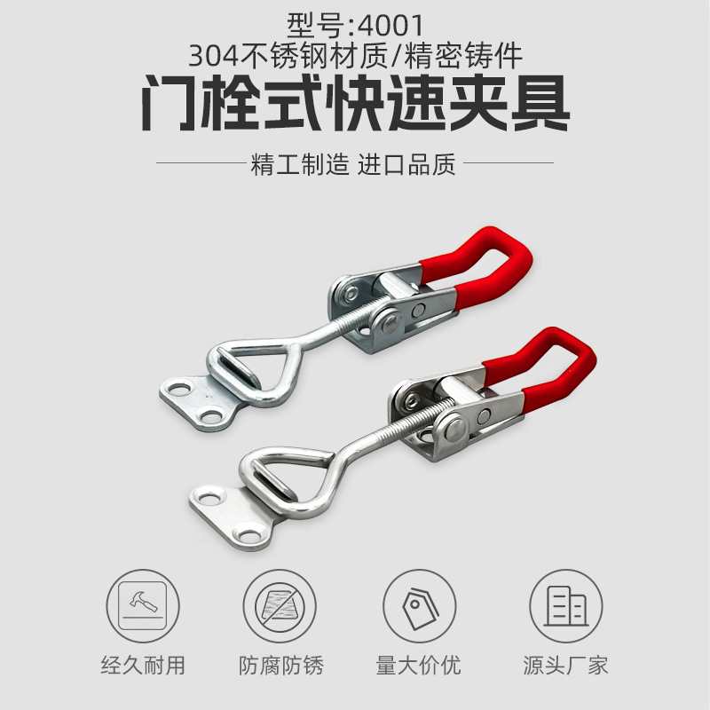 304不锈钢夹具可调节搭扣压紧器锁扣箱扣配件门栓式快速夹钳4001