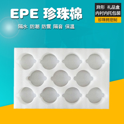 epe珍珠棉内托泡沫内衬异形水果防震定位缓冲厂家小批量