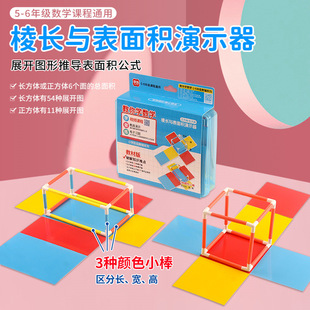 A9511 textbook learning tools five or six grade edge length and surface area demonstrator cube cuboid detachable