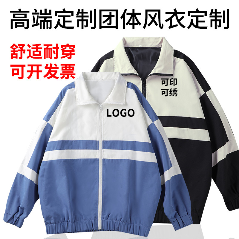 秋冬潮牌拼色复合立领风衣印制定logo班服团体活动工作服风衣批发