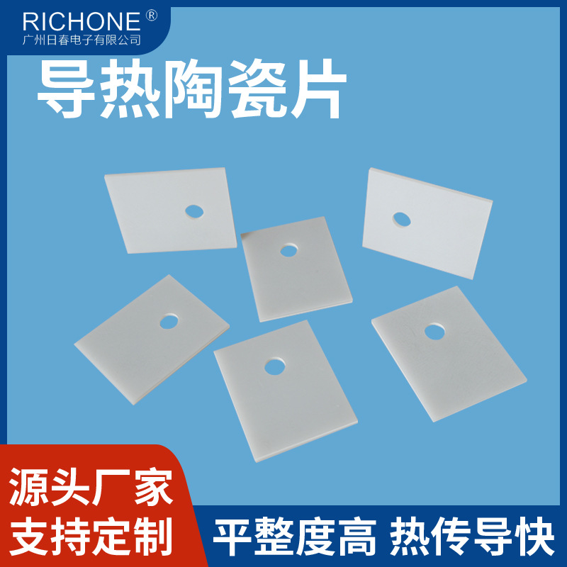 多规格非标氧化铝陶瓷片高导热绝缘片大功率电子散热片可打孔厂家