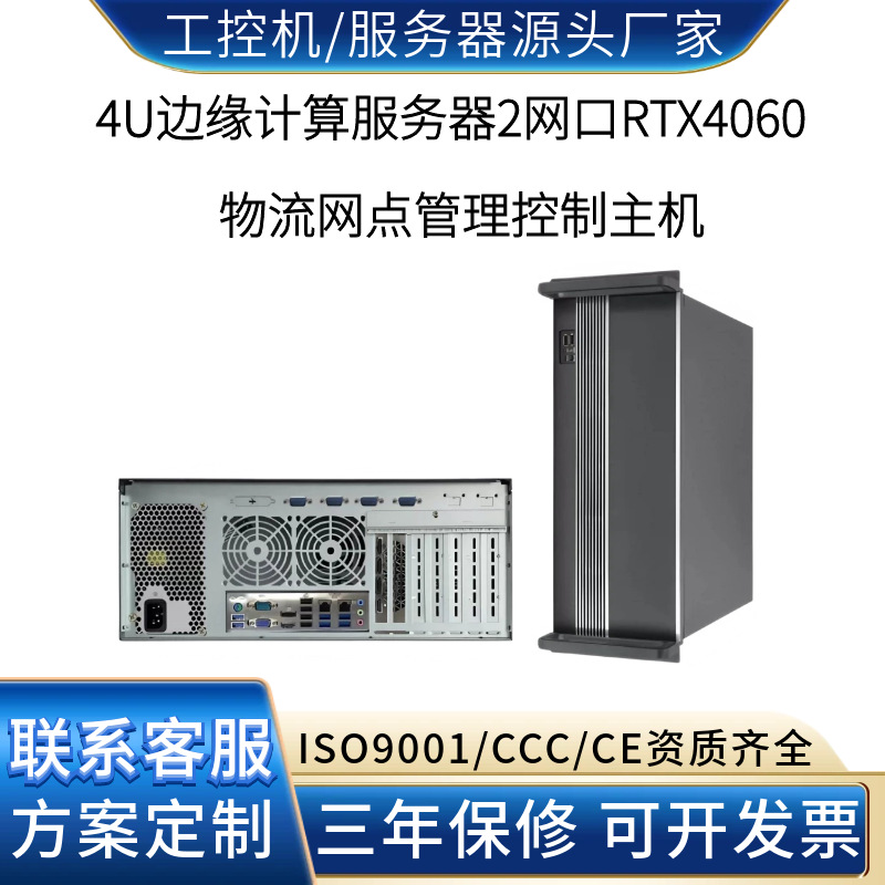 4U工控机2网口RTX4060物流网点入库出库与配送 爆款热销高性价比