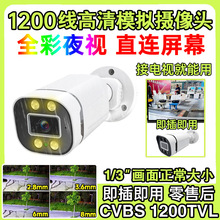 可接电视日夜全彩室外1200线高清模拟监控摄像头暖光灯防水带支架