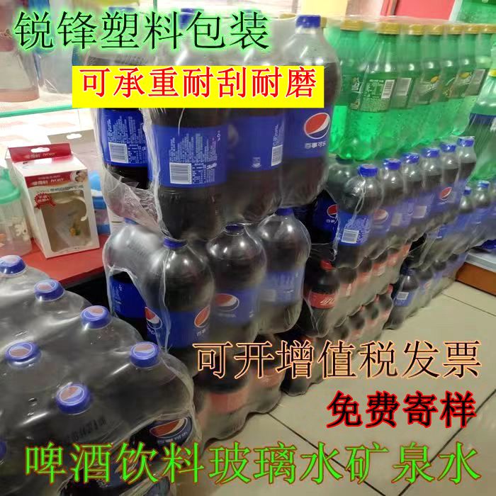 PE热收缩膜矿泉水玻璃水热缩膜饮料包装膜易拉罐筒膜热缩膜热缩袋