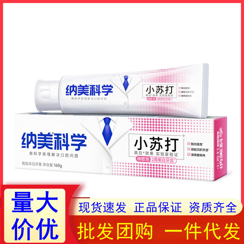 纳美皓齿本白牙膏去渍清新口气小苏打水果香绵密泡含氟纳美科学|undefined