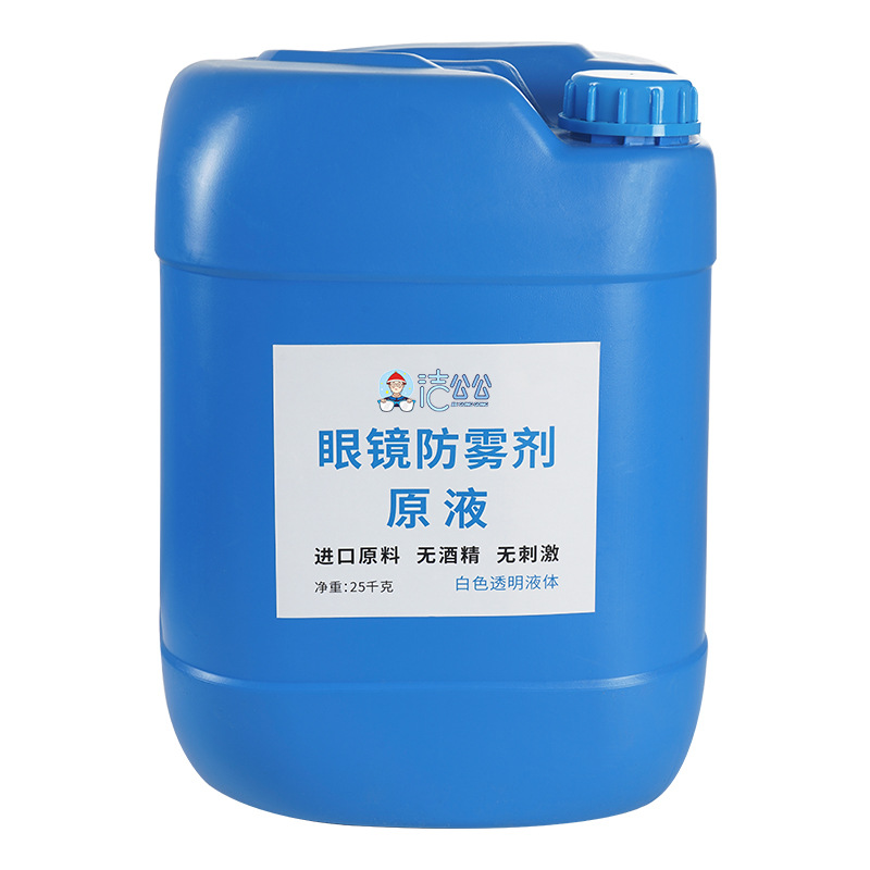 批发眼镜防雾原液 去雾冬天镜片防雾剂湿巾原液 汽车玻璃防雾剂