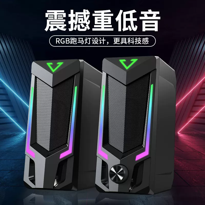 跨境SADA赛达V-150电脑音箱笔记本电竞超重低音小钢炮高音质RGB
