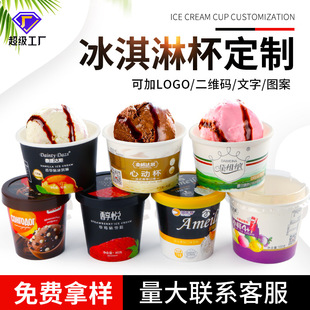 Disposable Paper Cup Customized Ice Cream Paper Bowl Fried Yogurt Dessert Paper Bowl Round Ice Cream Paper Cup with Lid