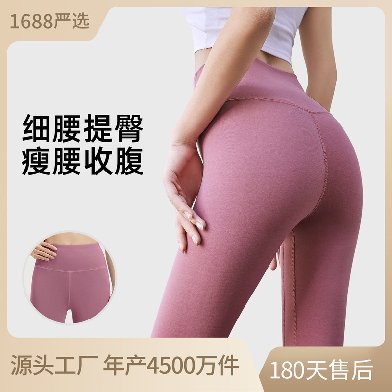 Peach-Colored High-Elasticity Yoga Pants for Women, Slim-Fitting, Running, Sports, Fitness, High-Waisted, Butt-Lifting Yoga Pants, Long Pants