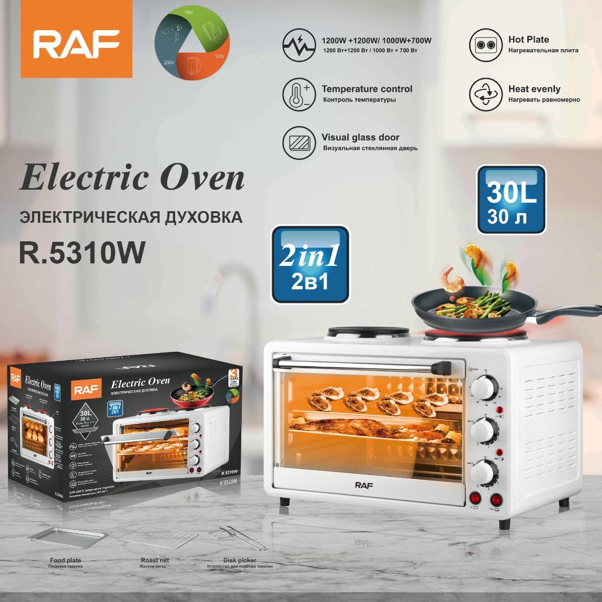 RAF Eurocross fronterizo 2 en 1 horno eléctrico multifuncional electrodoméstico de cocina horneado pastel frito 35L