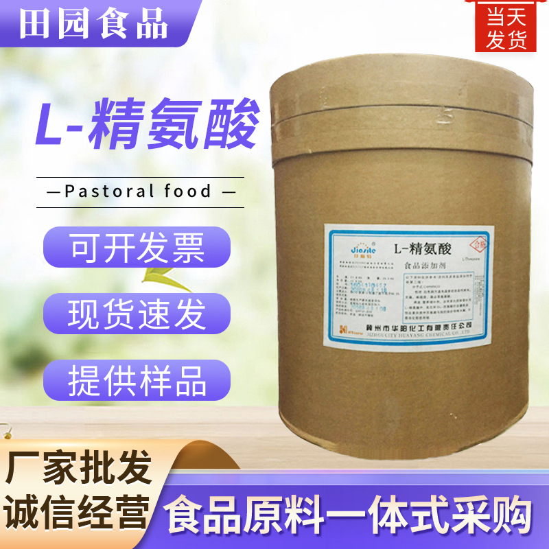 现货批发L-精氨酸 氨基酸原粉食品级营养增补剂含L-精氨酸