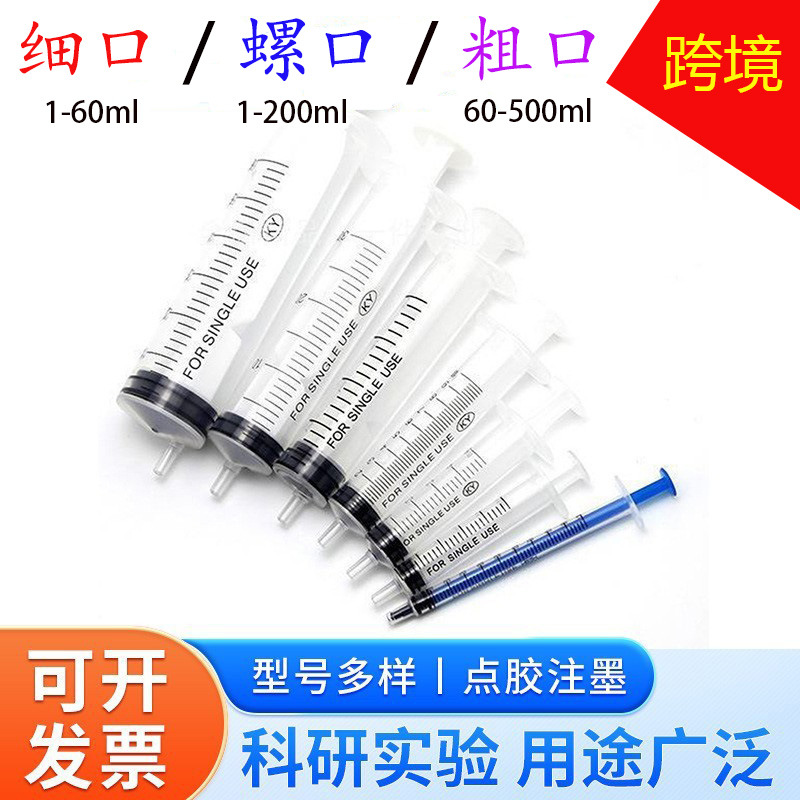 批发1-500ml塑料针筒带针头独立包装针管实验取样注墨兽用注射器