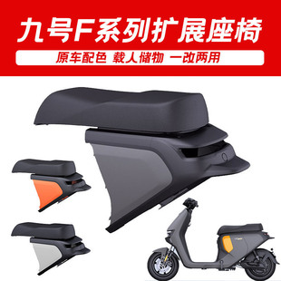 九號電動車F系列一體座加長座墊擴展載人座椅F90M通用F60雙人配件