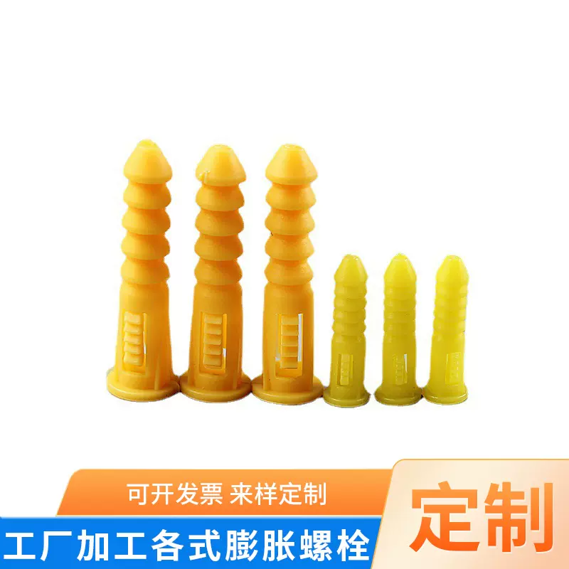 定制美式塑料膨胀管 HDPE超级膨胀螺栓连接紧固件加工