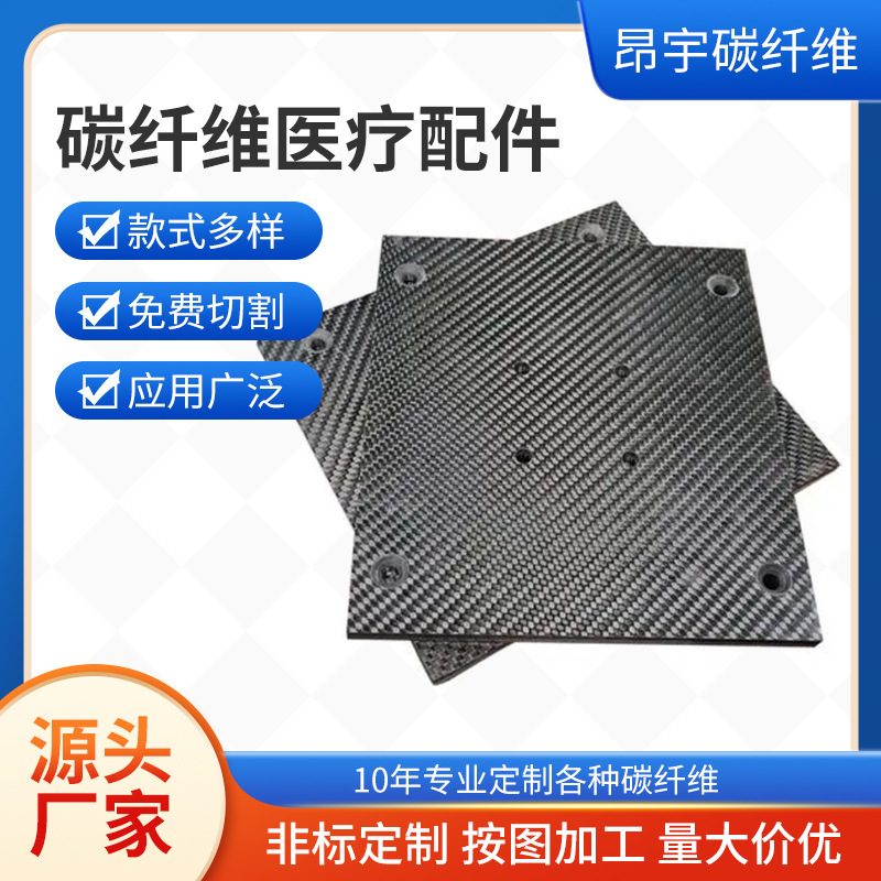 斜纹碳纤维板3k碳纤维板医疗配件材料无人机架配件碳纤维异型板片
