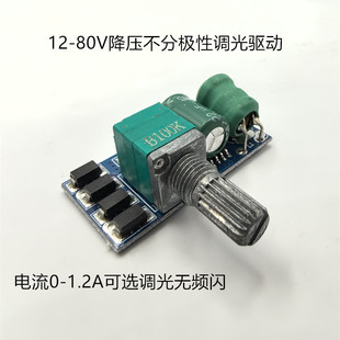 12-80V Dimming Speed DriVe Power Supply 0-1.2A AdjustAble Flicker-free Dc Step-down Non-diVision PolAr Dimming