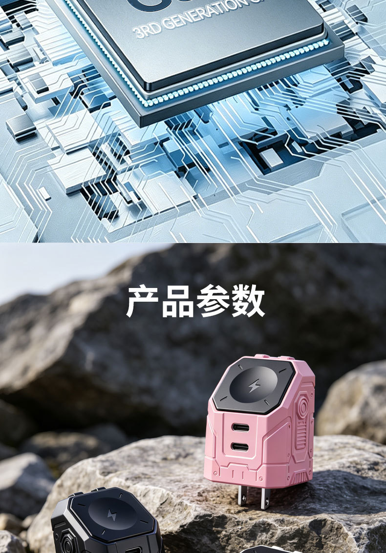 充电器快充