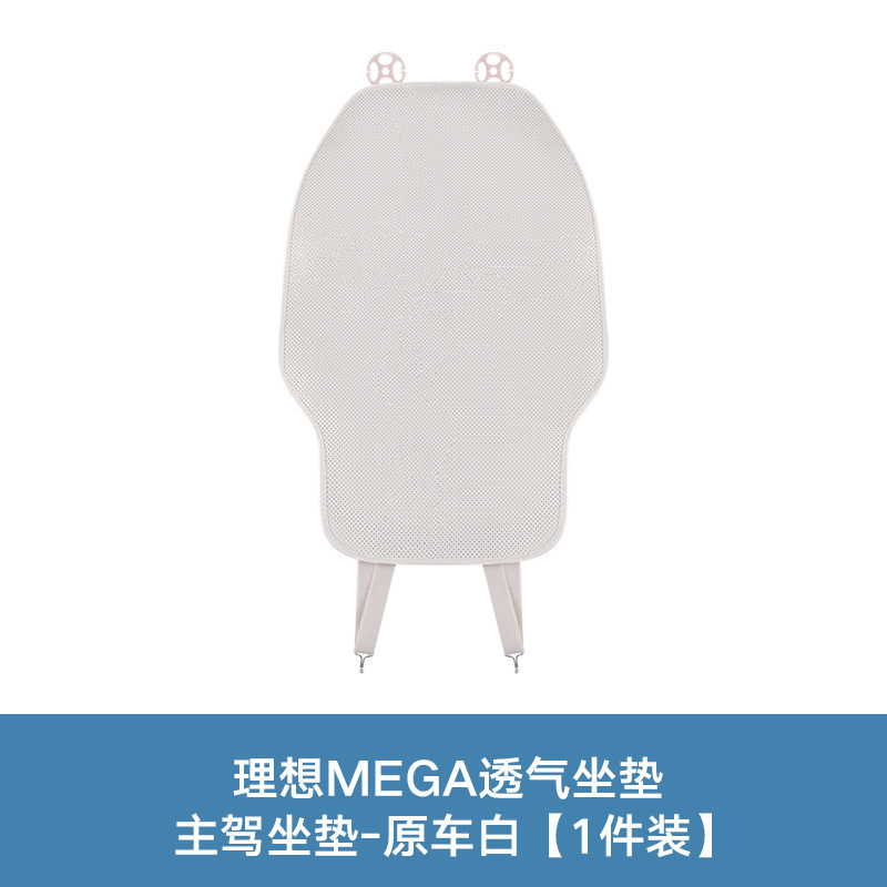 理想MEGA\L6\L7\L8\9\ONE四季通用汽车坐垫透气纳帕皮透气坐垫|undefined
