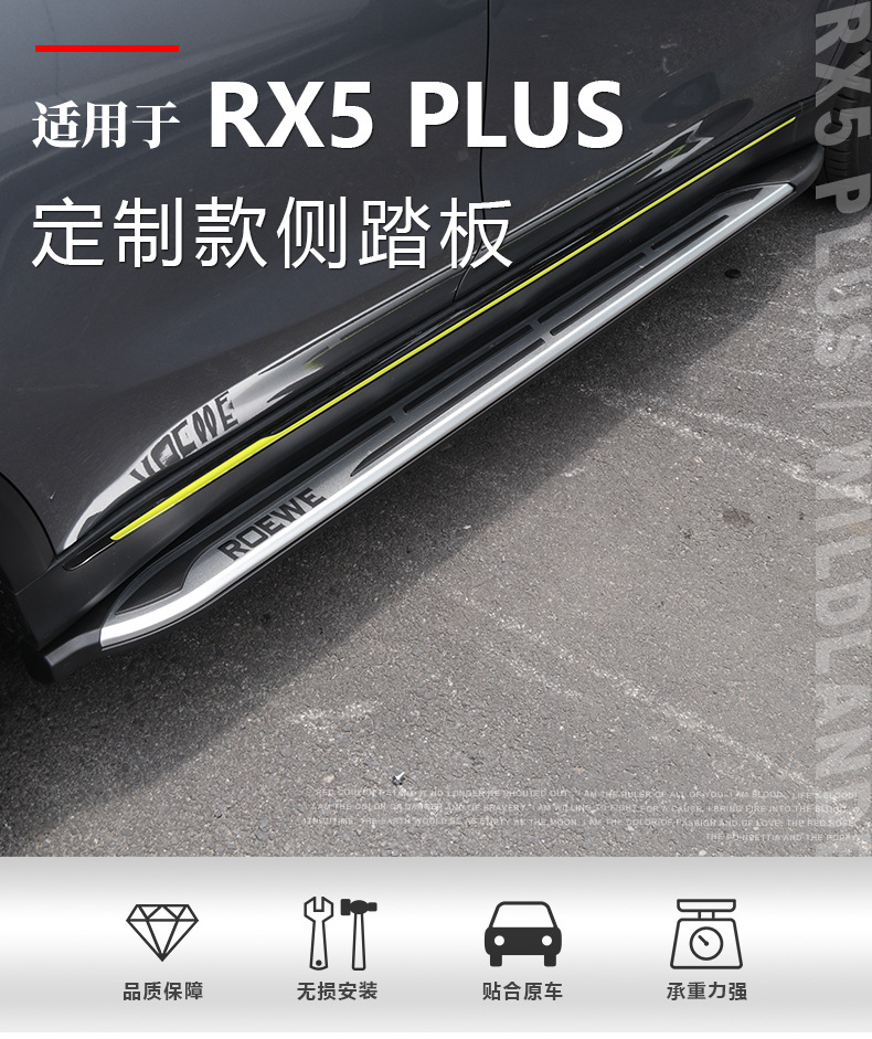 New Rongwei RX5Plus pedal RX5MAX side pedal three generations RX5 dedicated welcome pedal original modification