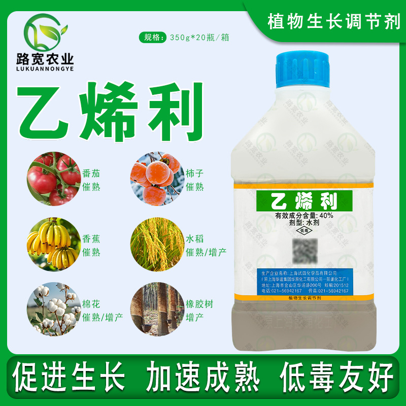 上海华谊乙烯利青皮核桃剥皮猕猴桃芒果香蕉催熟剂调节剂农药350g