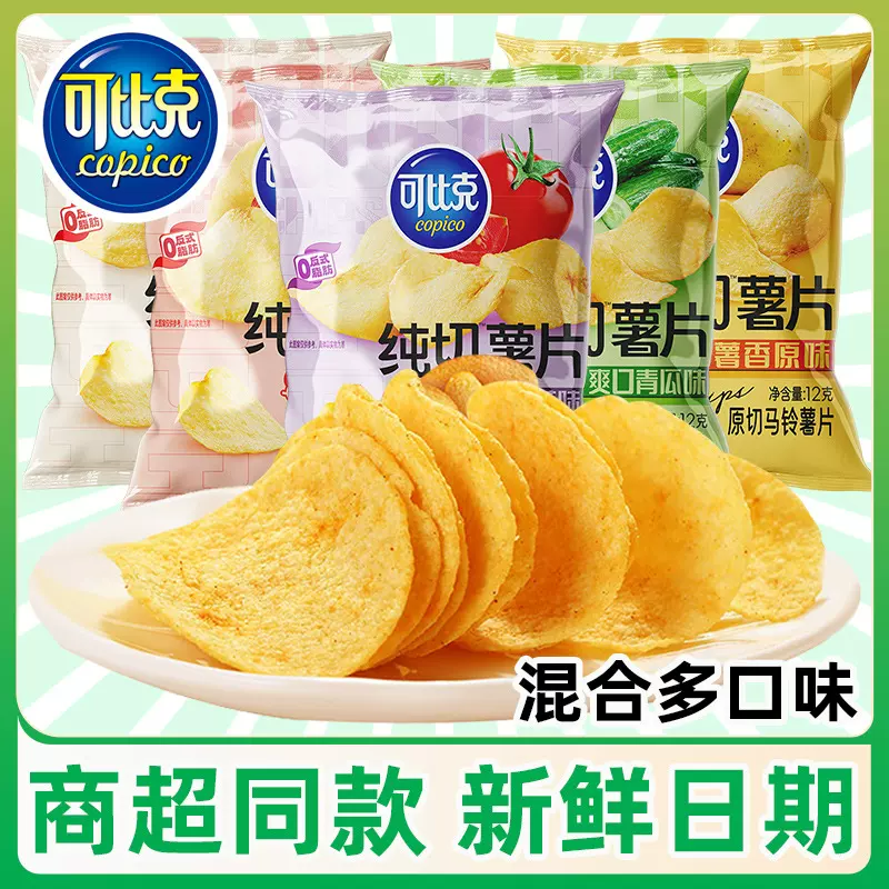 【商超同款】可比克纯切薯片12g包装土豆片办公休闲零食整箱